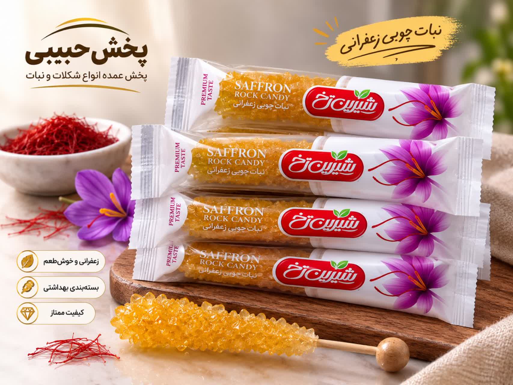 نبات نی دار لفافه دار زعفرانی یک کیلویی